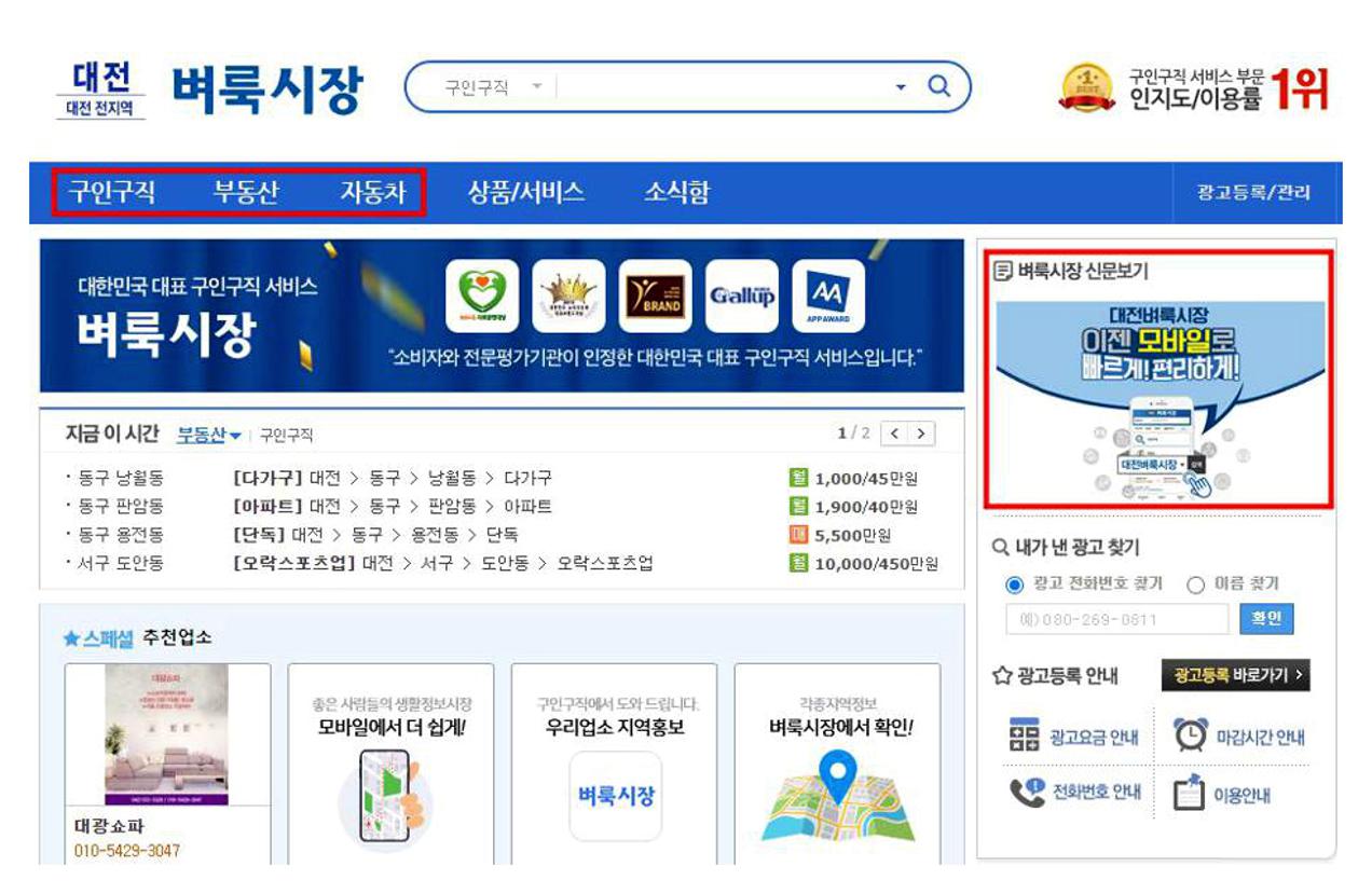 대전 벼룩시장 구인구직