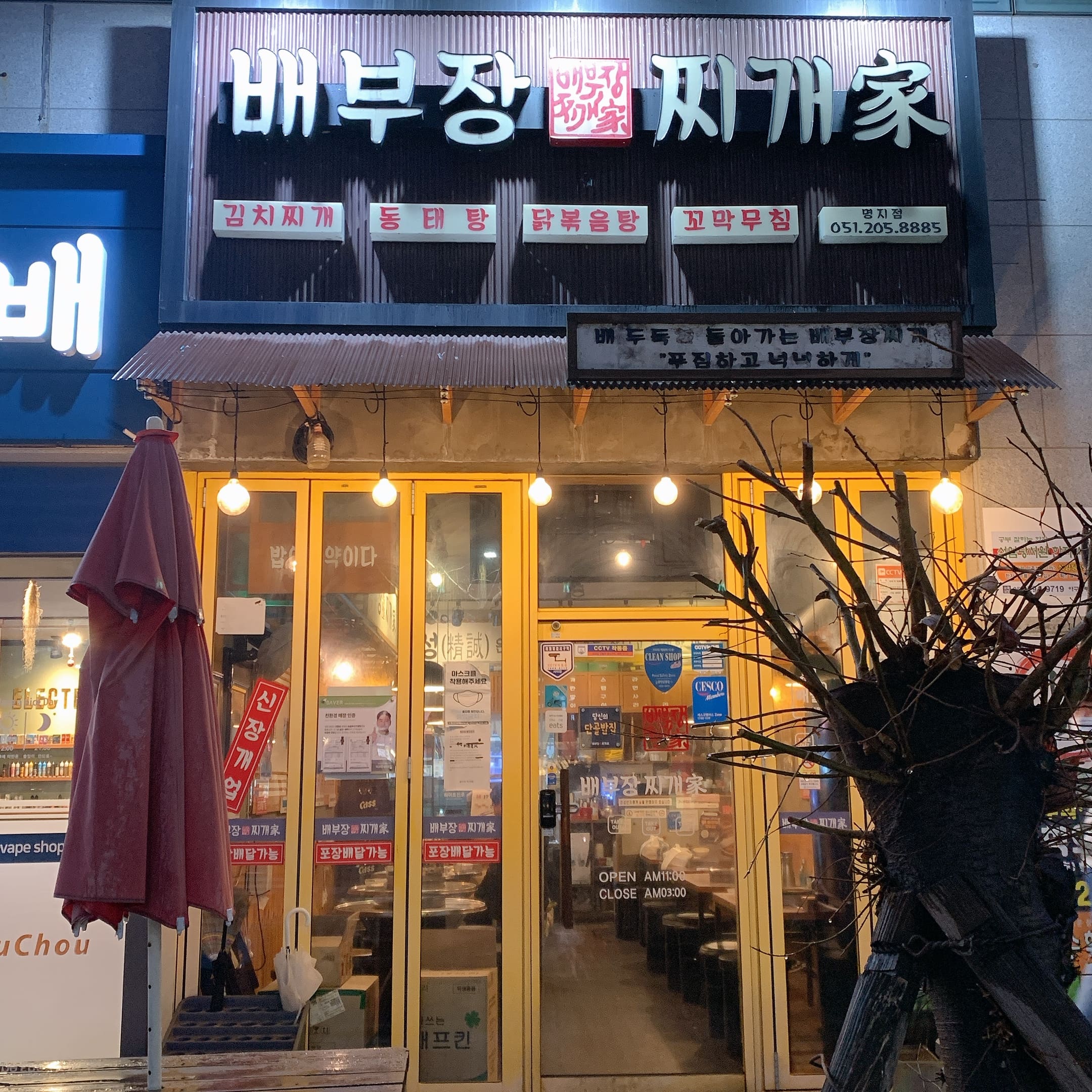 배부장찌개 대표 사진