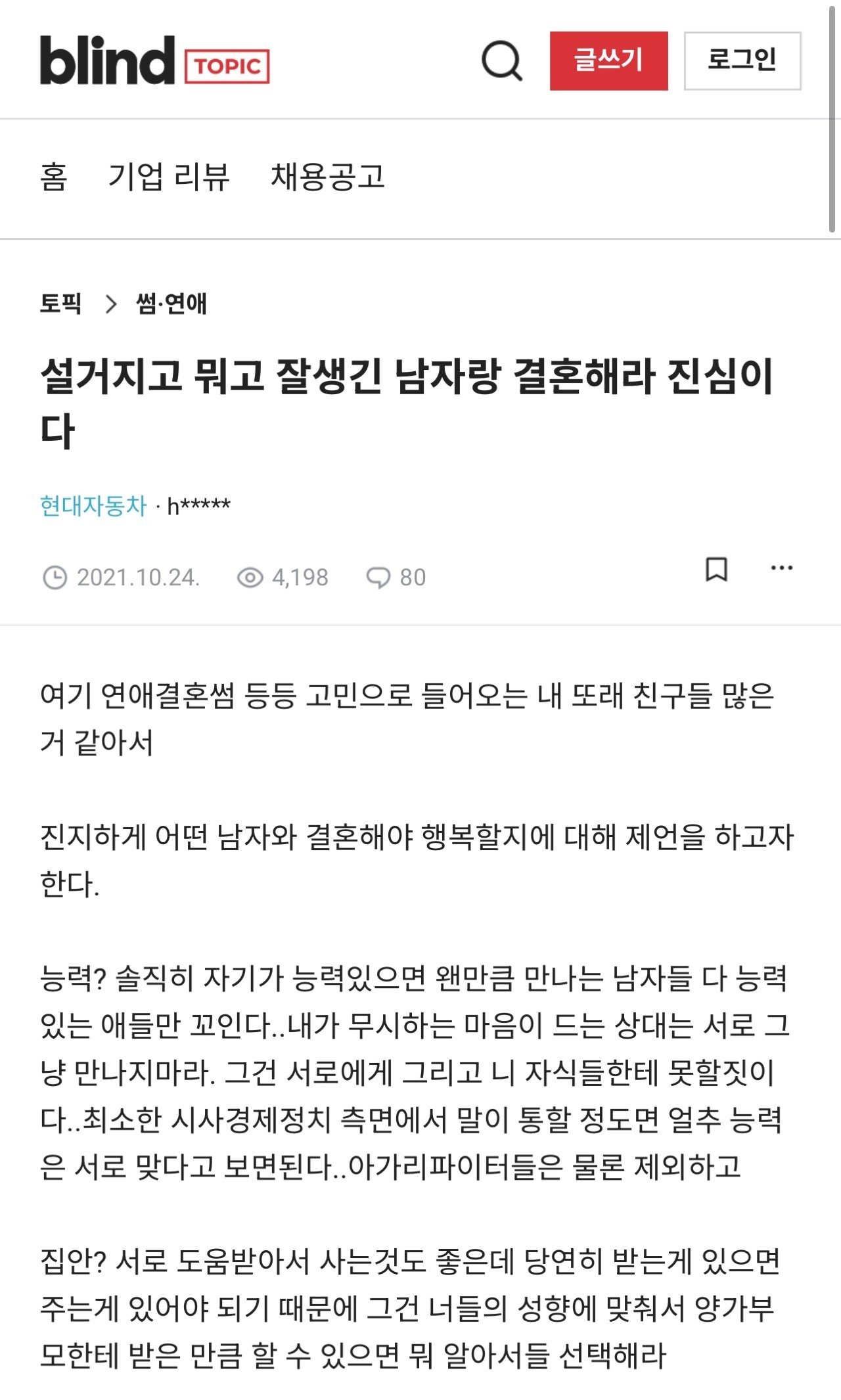 설거지고 뭐고 잘생긴 남자랑 결혼해라 진심이다