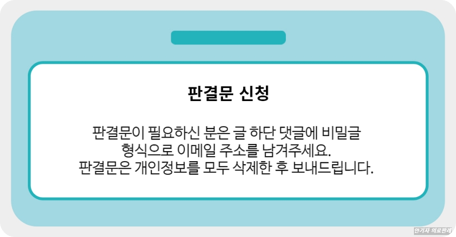 백내장수술 판결문 신청 방법