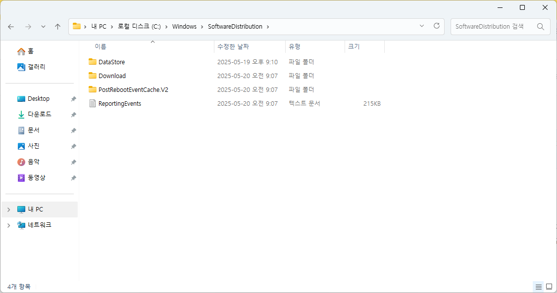 SoftwareDistribution 폴더 정리