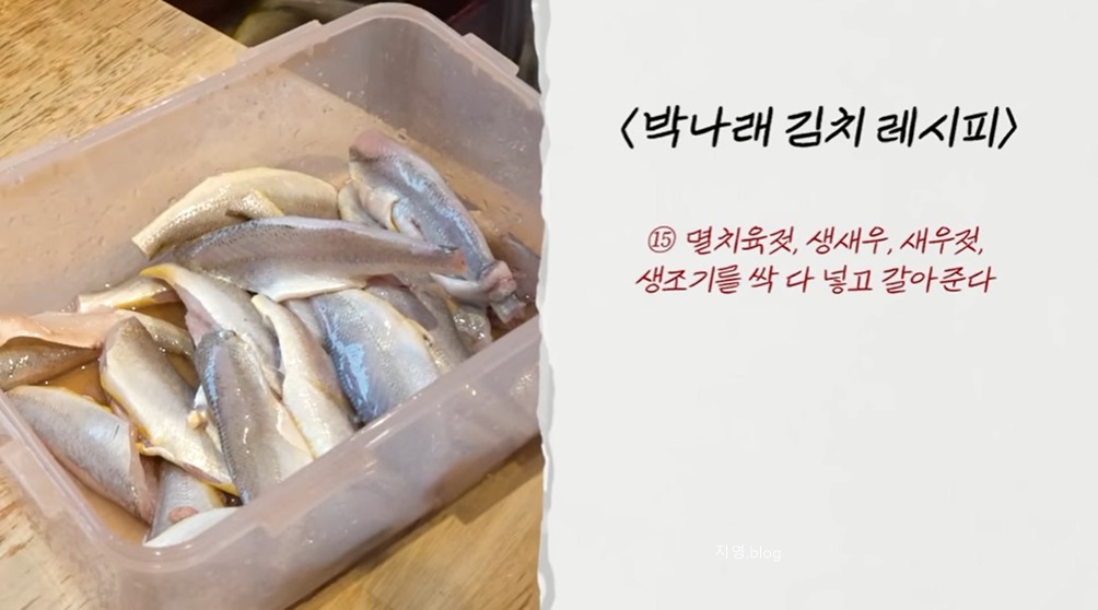 박나래 김치 레시피19