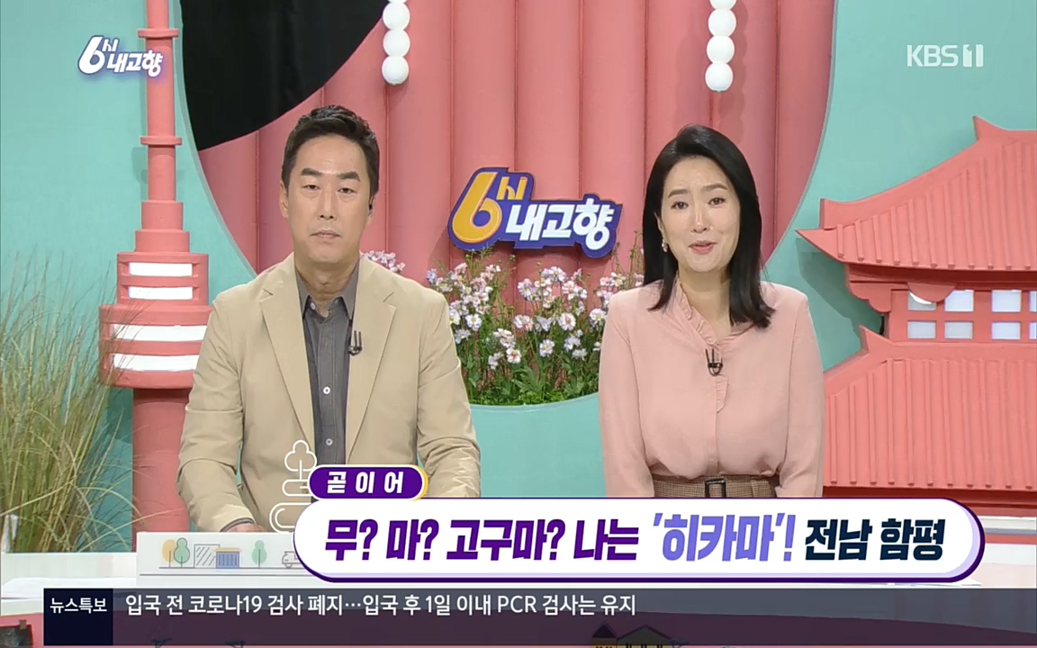 6시 내고향.E7617.220915p.H264-F1RST.mp4_20220916_213049.865.jpg