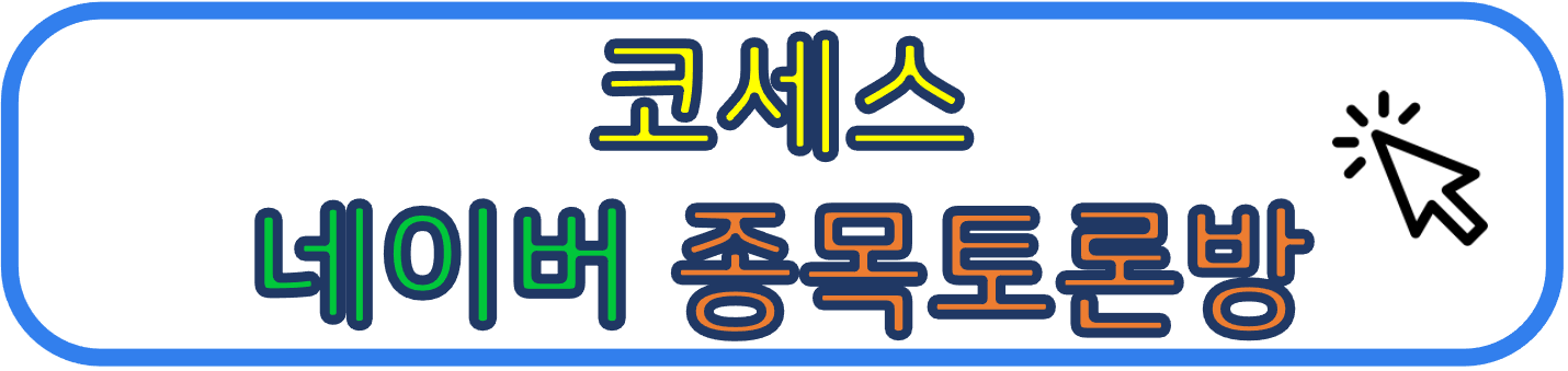 종목토론방