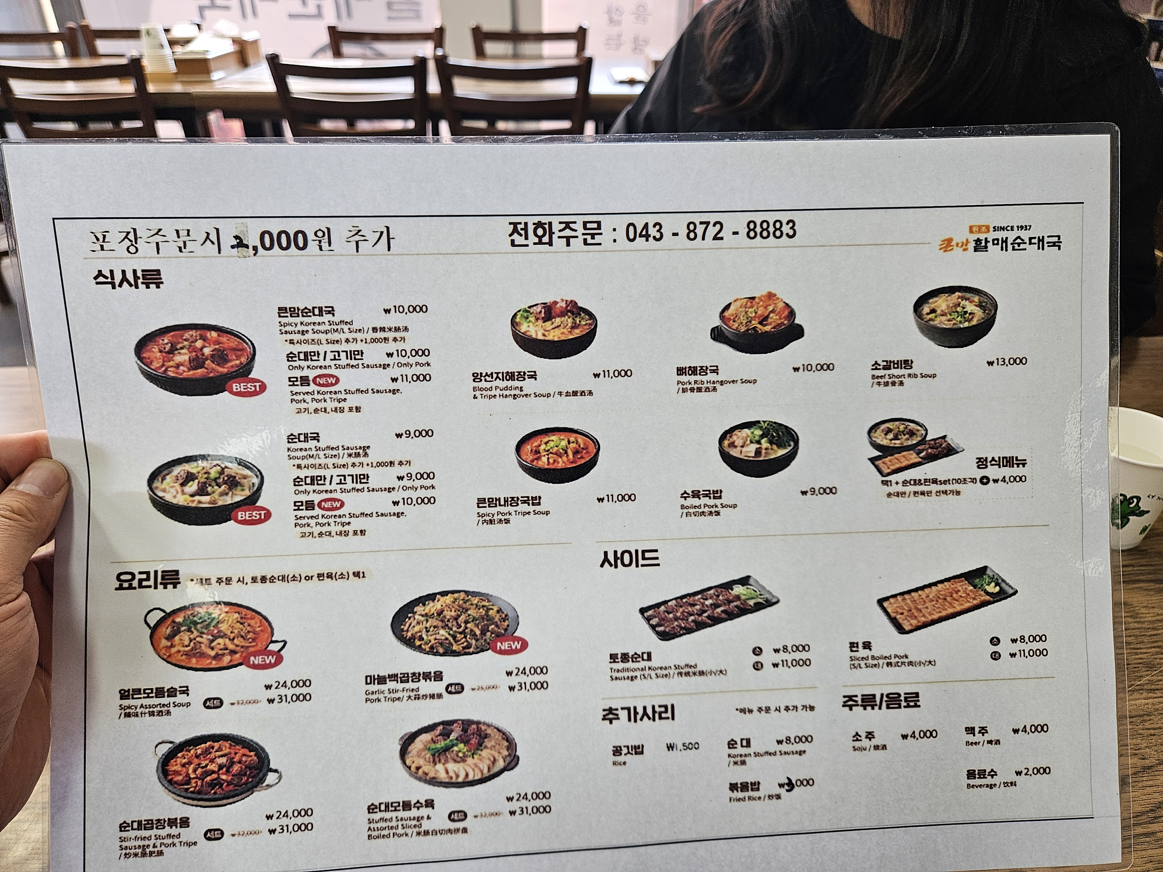 Keunmamhalmaesundaeguk chungbukeumseongjeom 6