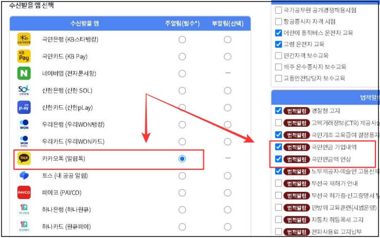 국민연금-국민비서로-알림받기