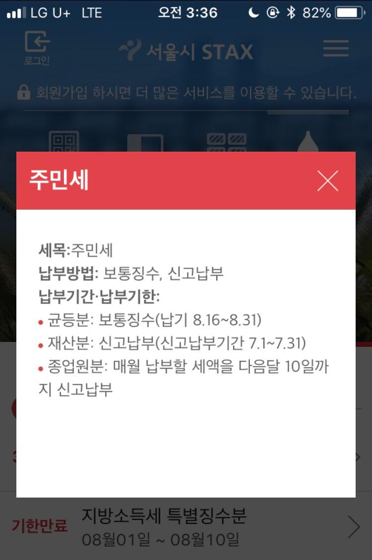서울시 세금납부 어플 STAX 12월 세금신고
