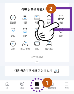 대출메뉴-선택