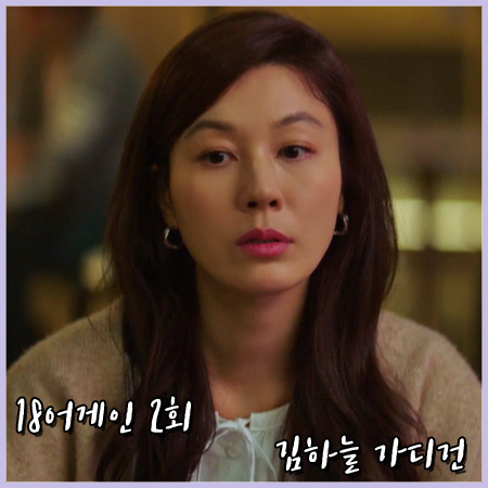  18 어게인 2회 김하늘 가디건 :: 모에 베이지 가디건 : 정다정 패션
