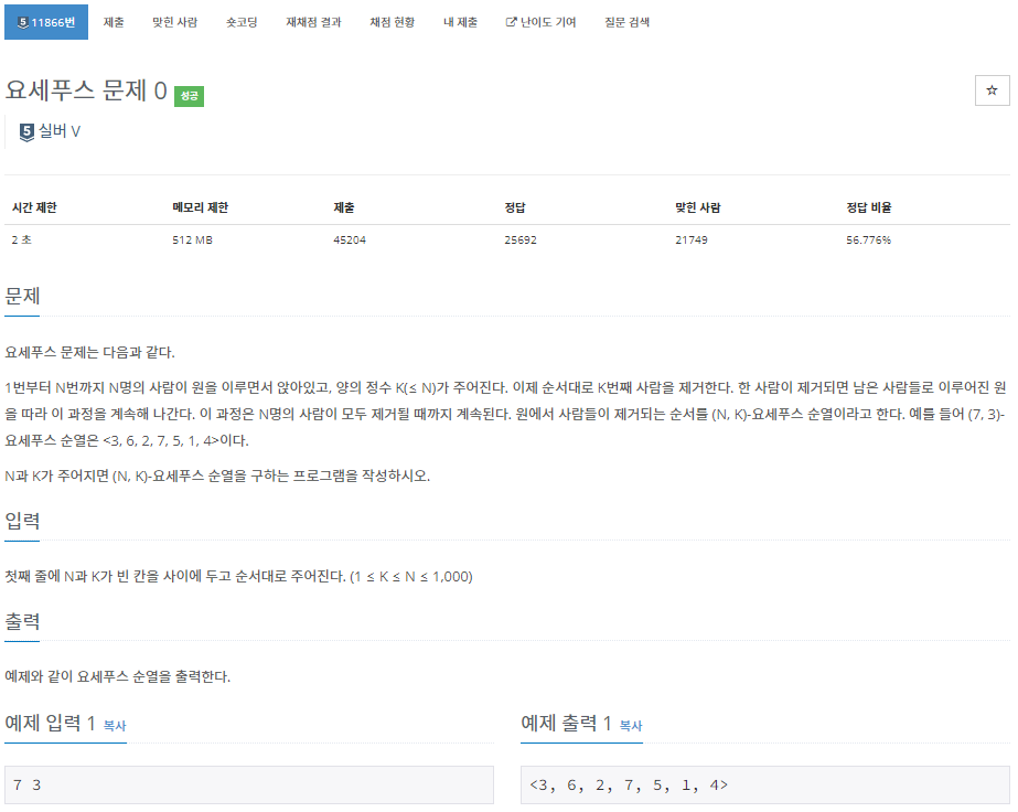  백준[JAVA] 11866.요세푸스 문제 0 - 자바