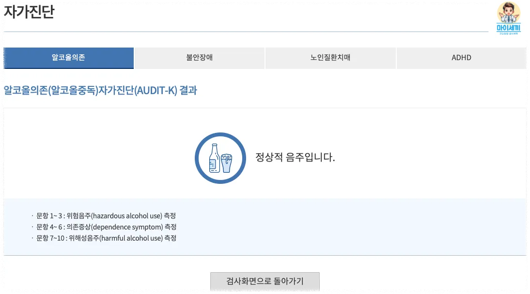 오디트 검사 결과