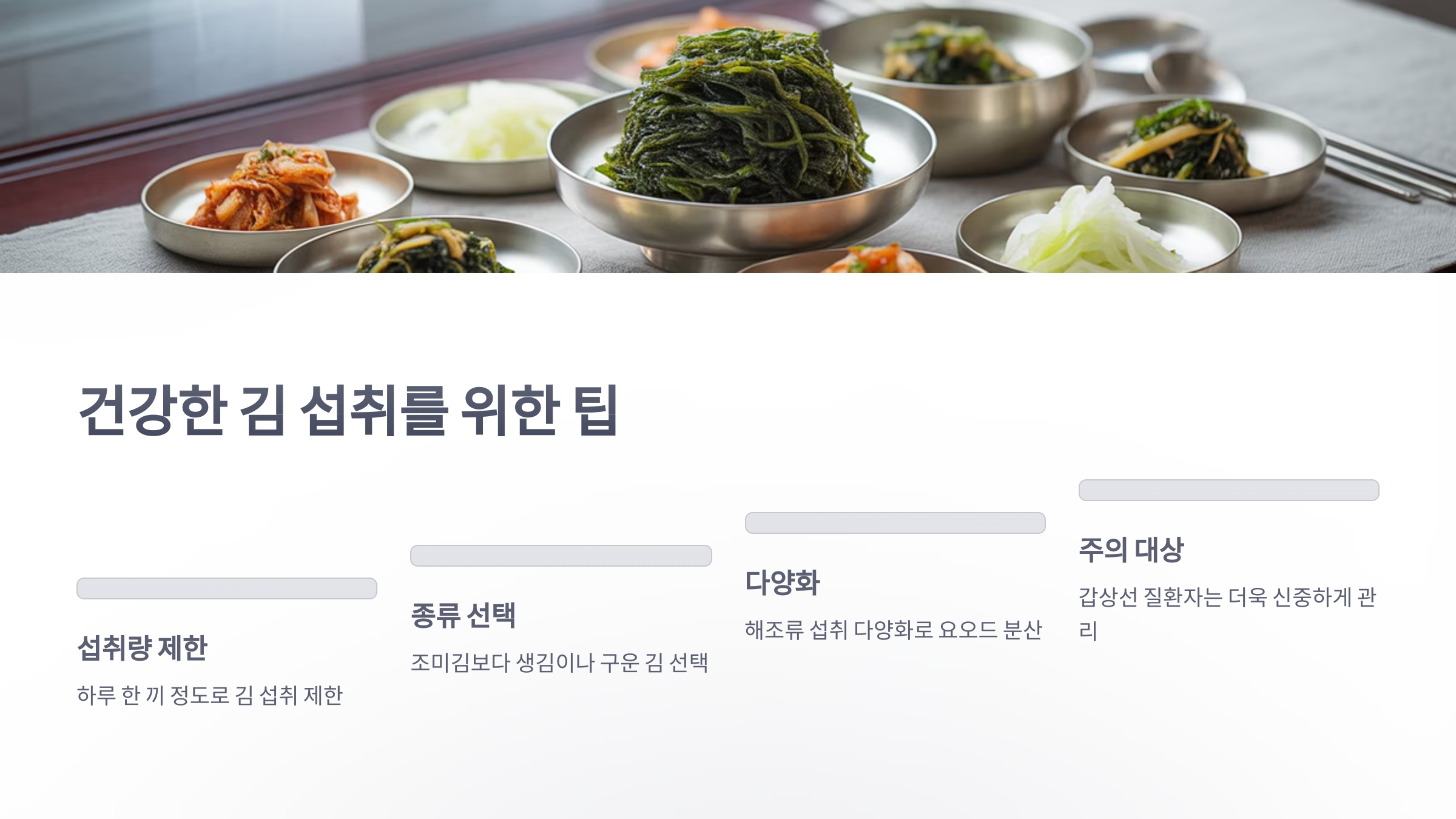 참조-김,-요오드-과잉-5