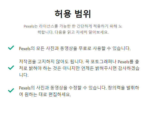  저작권 없는 무료 이미지 사이트 - 블로그, SNS, 유튜브에 사용 가능