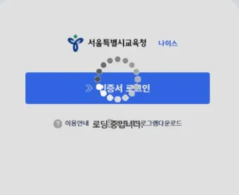 4세대 나이스 evpn 신청하는 방법_15