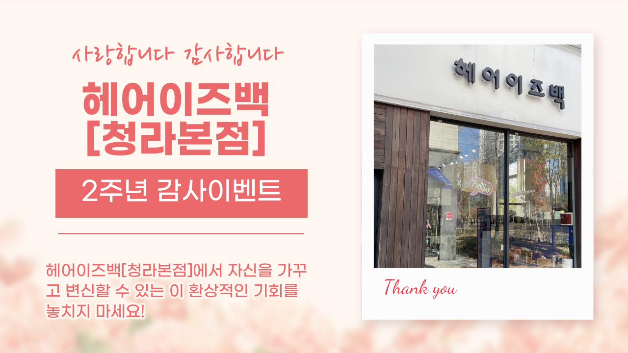 백헤어샵 이미지