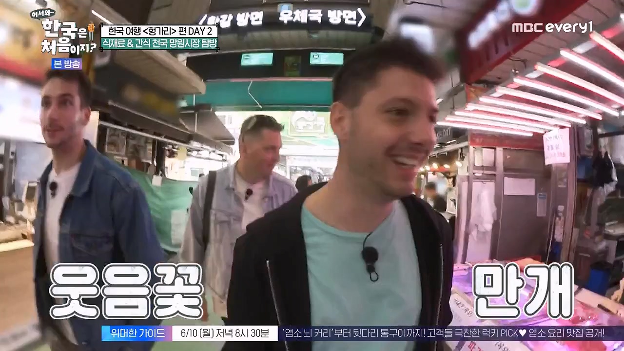 어서와 한국은 처음이지 시즌2.E317.240607p-NEXT.mp4_20240607_201710.337.jpg