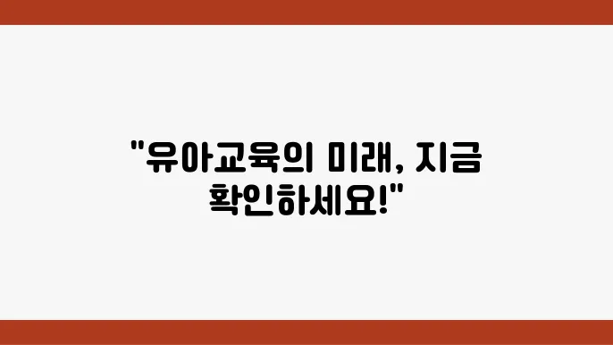 놀이 중심 교육의 프로세스