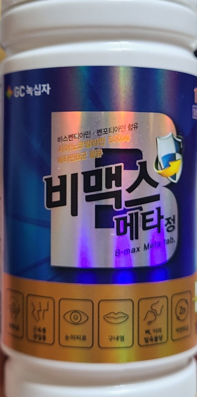 비맥스-메타정-실물