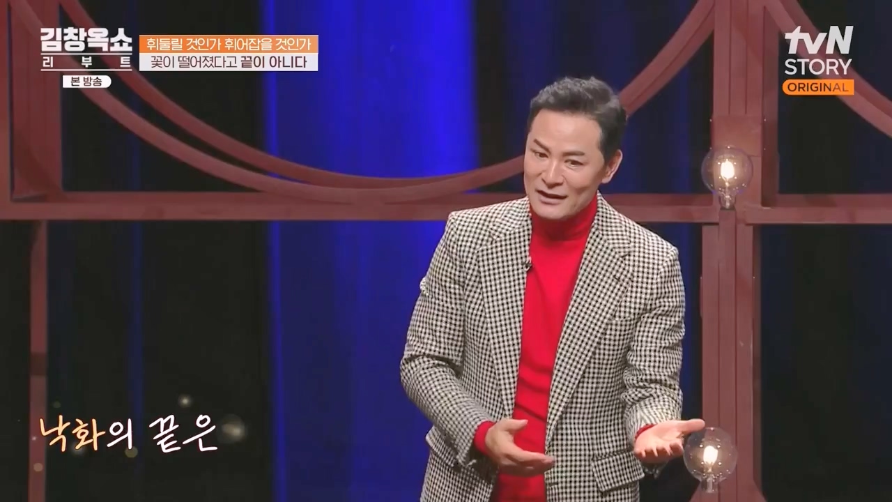 김창옥 쇼 리부트.E08.231115p-NEXT.mp4_20231226_201352.863.jpg