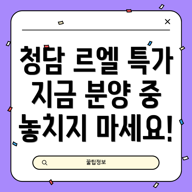 청담 르엘