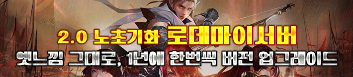 리니지 프리서버 로데마이서버