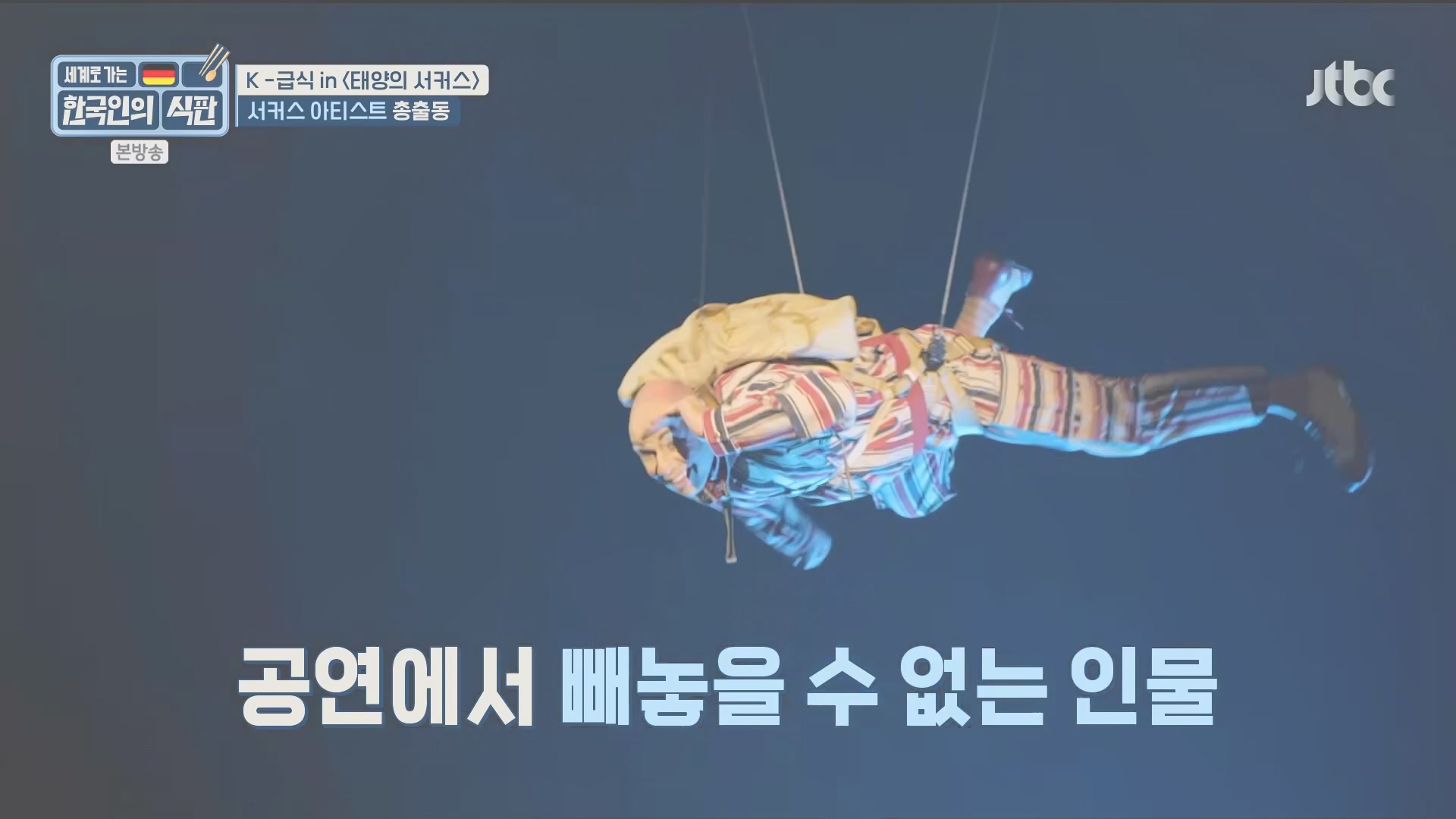 한국인의 식판.E20.230902p.H264-F1RST.mp4_20231021_175401.723.jpg