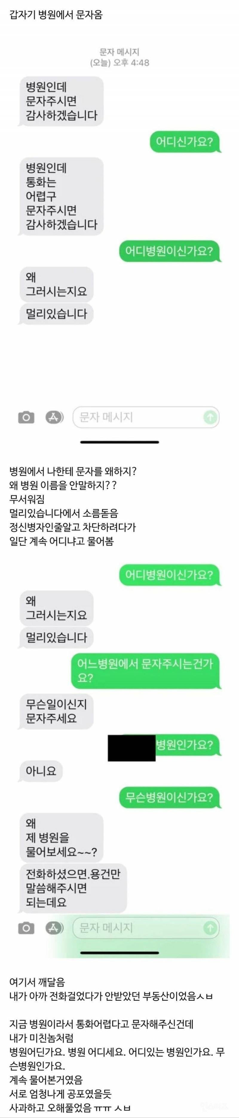  모르는 병원에서 갑자기 문자 왔습니다..JPG