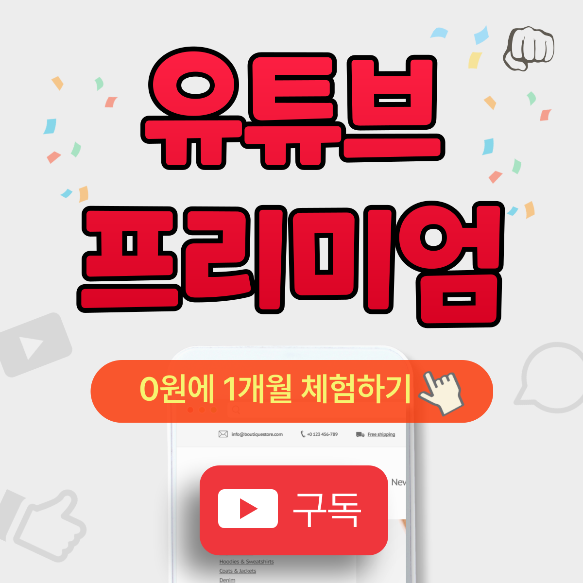 유튜브프리미엄 가격 0원 무료체험 공유 뮤직
