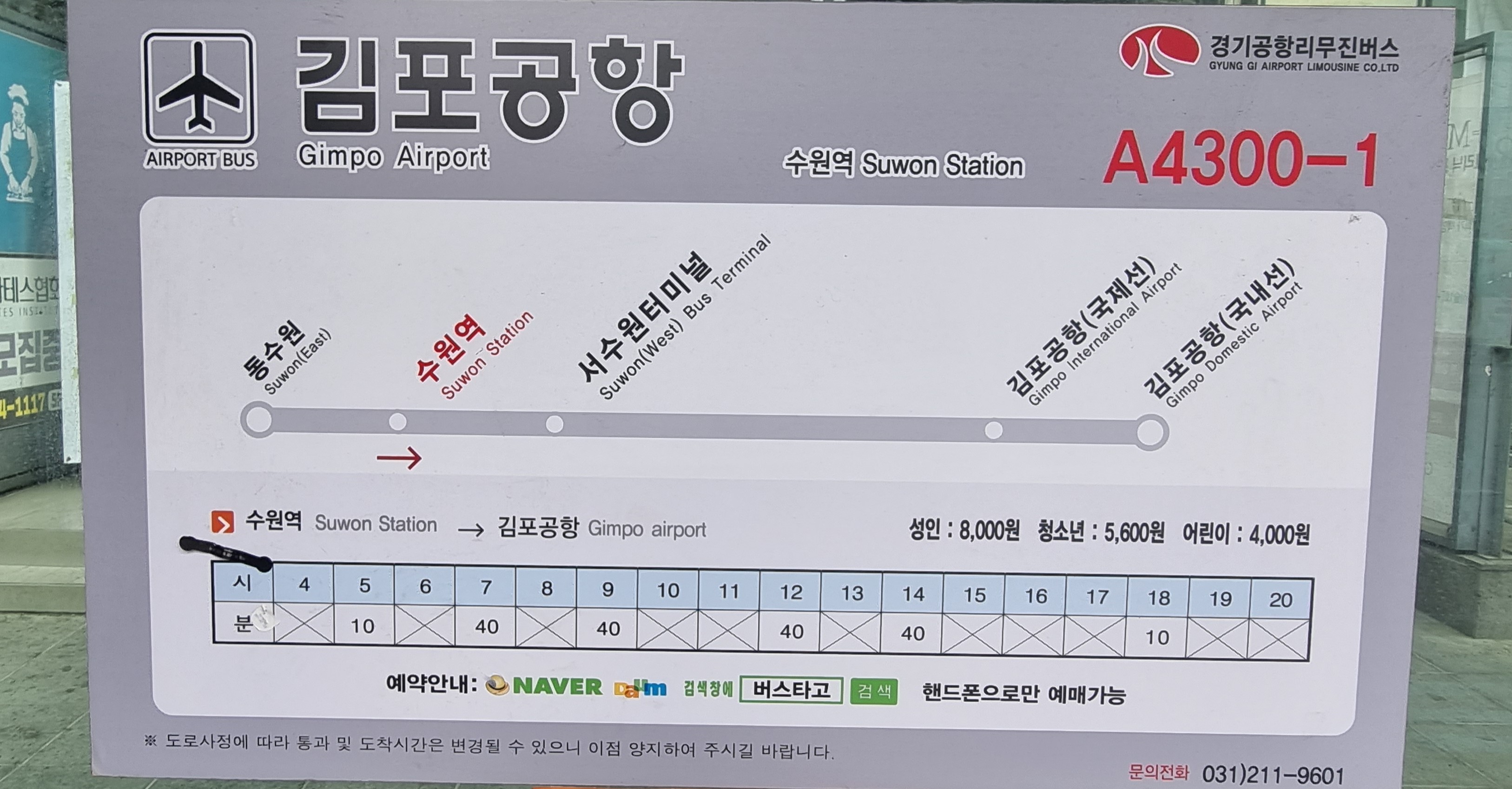 김포공항-리무진-시간표-사진