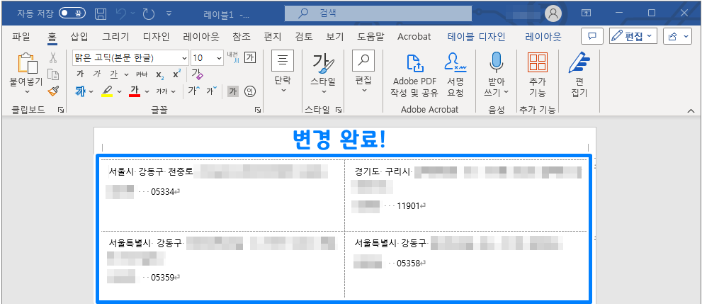 엑셀 주소록 워드 라벨지 출력 11