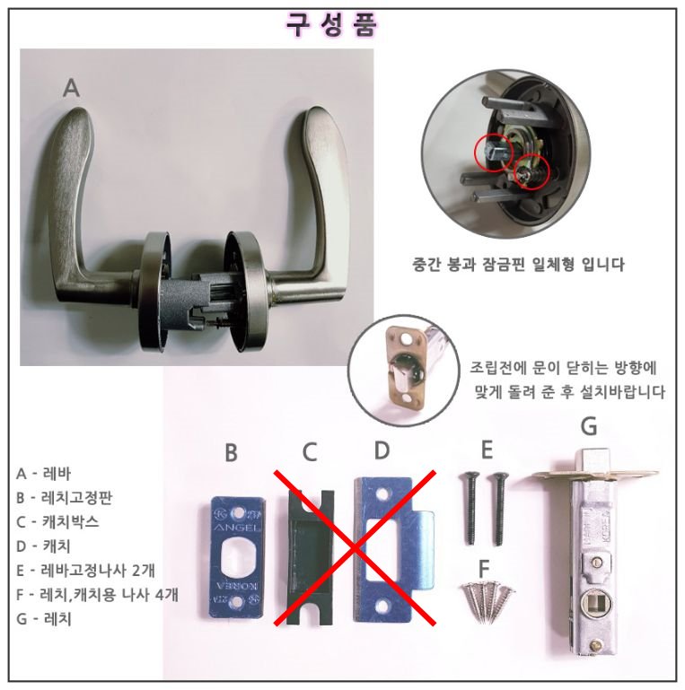 목문용-레바-방문손잡이-구성품