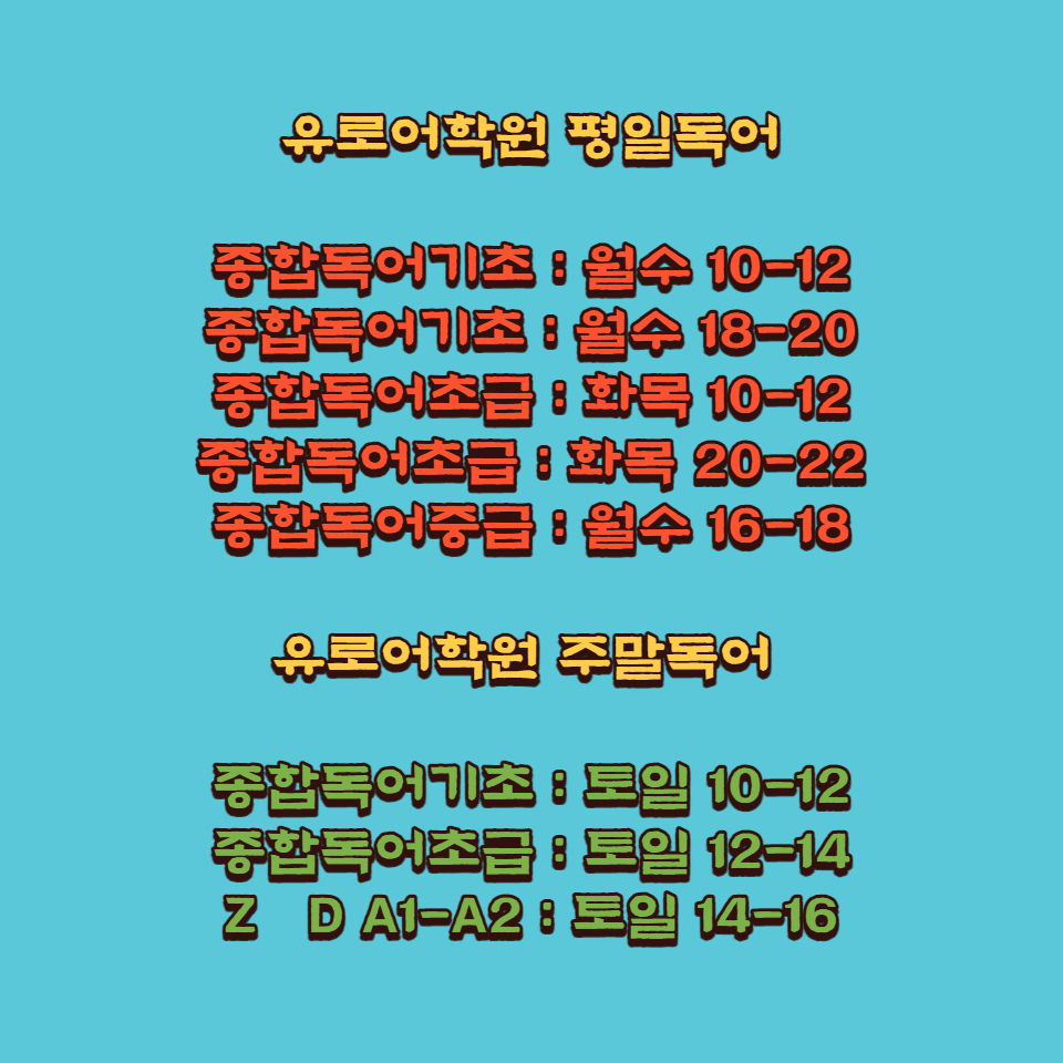  독어강좌