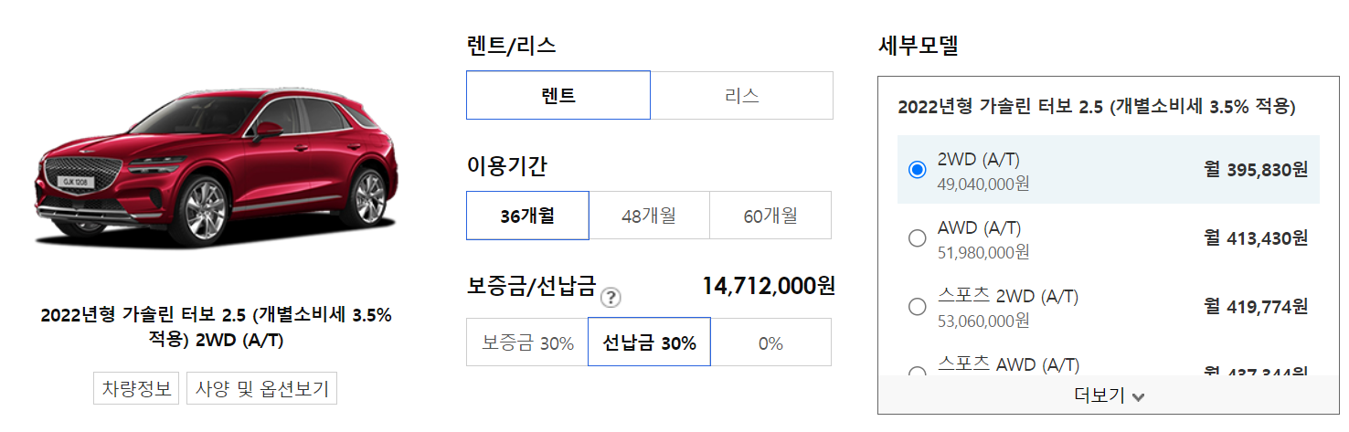 제네시스 GV70 장기렌트 가격