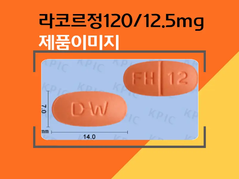 라코르정 120mg/12.5mg 제품이미지