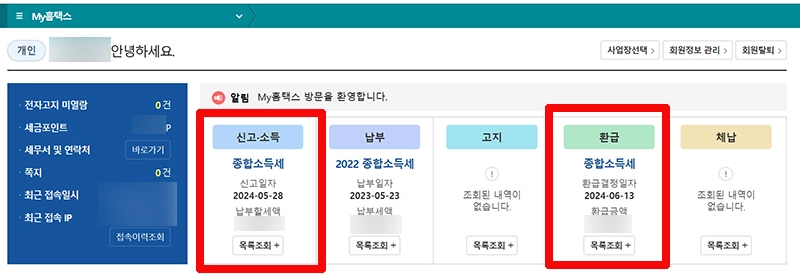 환급금-조회-입금