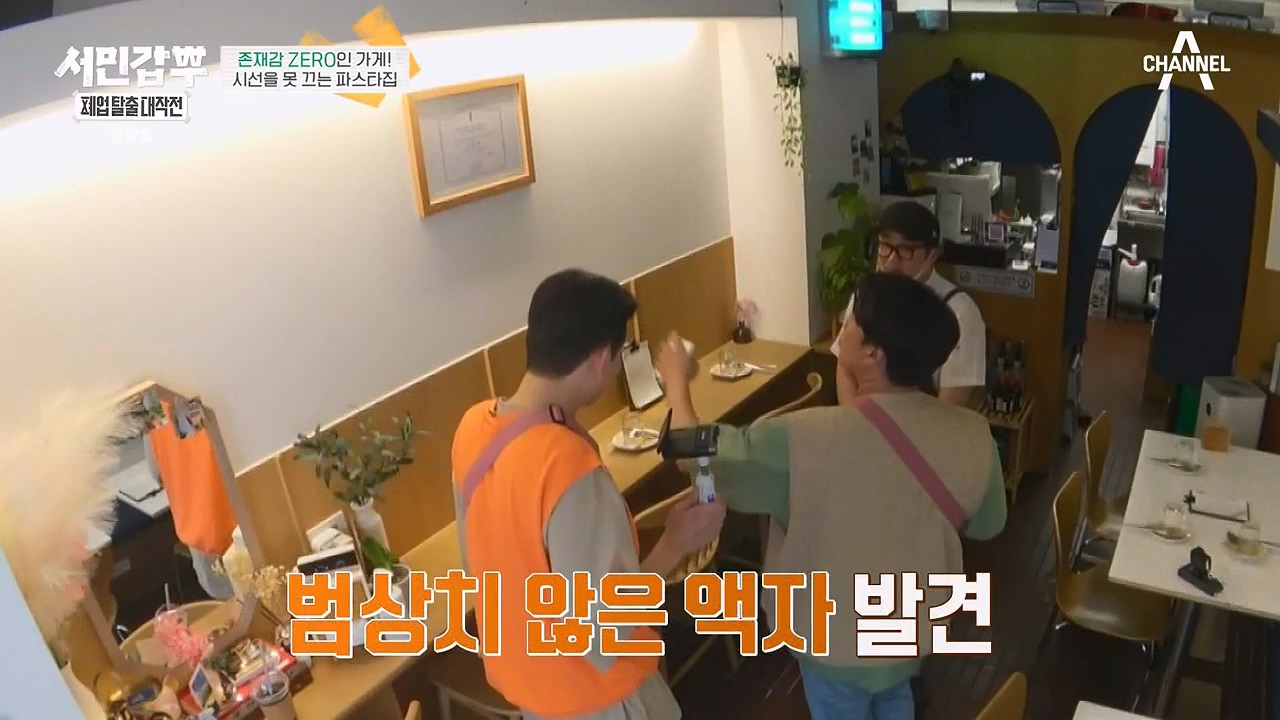 서민갑부 폐업 탈출 대작전.E09.230917p-NEXT.mp4_20230917_154417.632.jpg