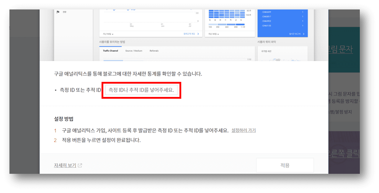 티스토리 플러그인에 연결된 태그를 붙여넣기하는 스크린샷