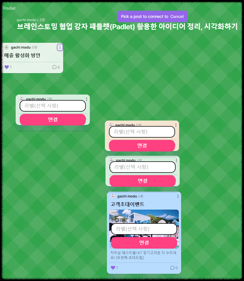 브레인스토밍 협업 강자 패들렛(Padlet) 활용한 아이디어 정리, 시각화하기
교육 도구 패들릿 그룹수업