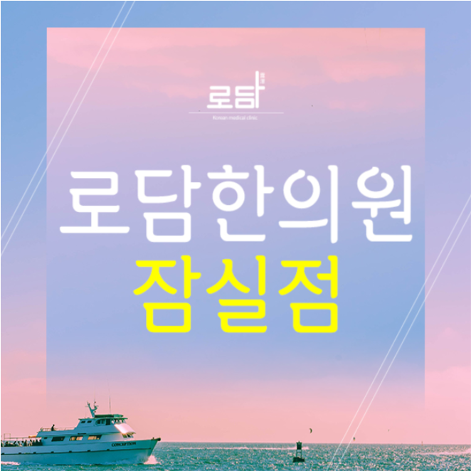  잠실수두흉터관리 치료가 필요합니다