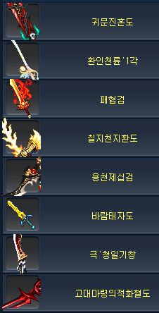  바람의나라 도적 무기