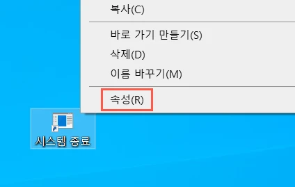 시스템 종료 버튼 속성