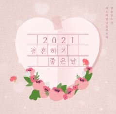  웨딩의 첫 발걸음 상견례, 어떻게 할까요?