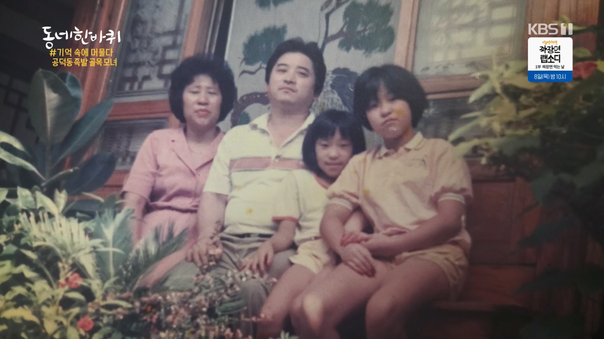 동네 한 바퀴.E256.240203p.H264-F1RST.mp4_20240204_174817.455.jpg