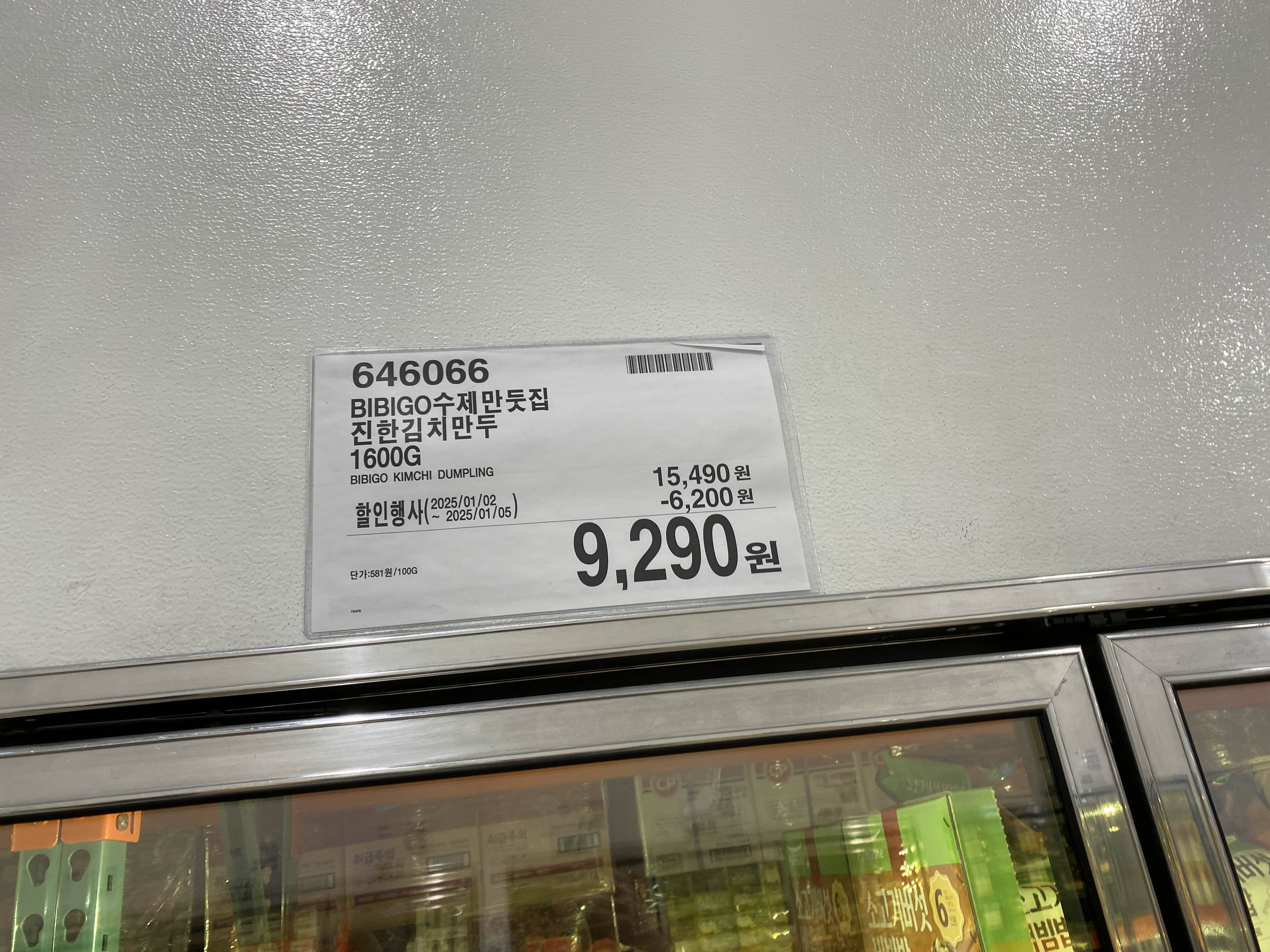 코스트코 하남점 1월 세일품목