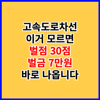 영동 고속도로 버스전용차로 이용 가능 시간 차량