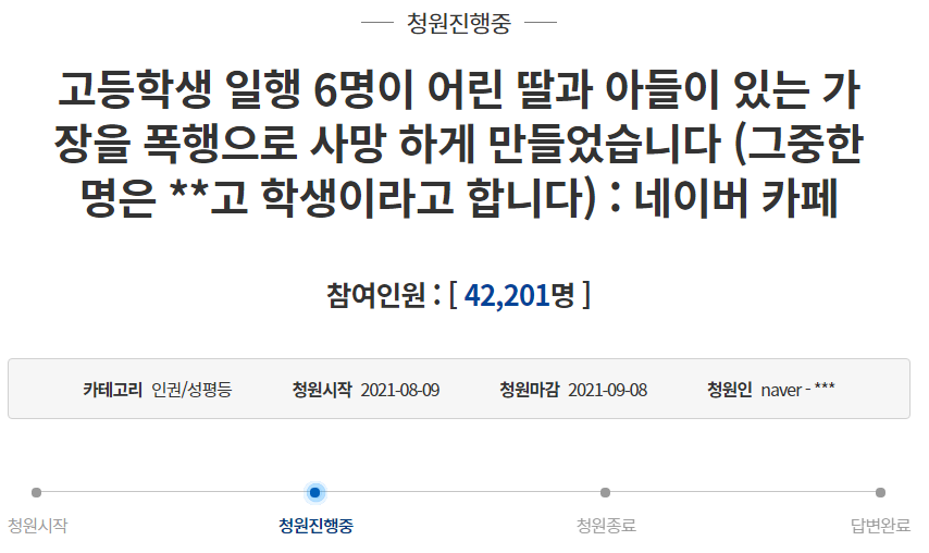  의정부 고교생 30대 집단폭행 국민청원 주소 (청와대)
