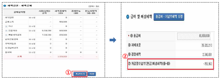 연말정산 미리보기