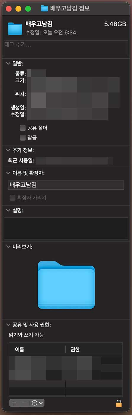 폴더 정보창 모습