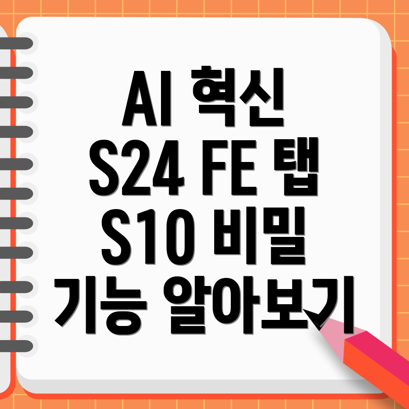 삼성 갤럭시 S24 FE