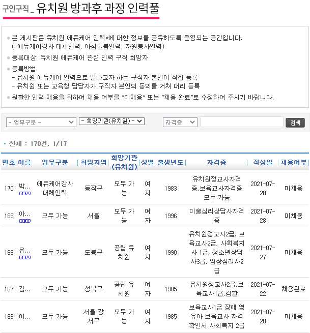 유치원-방과후-과정-인력풀-게시판